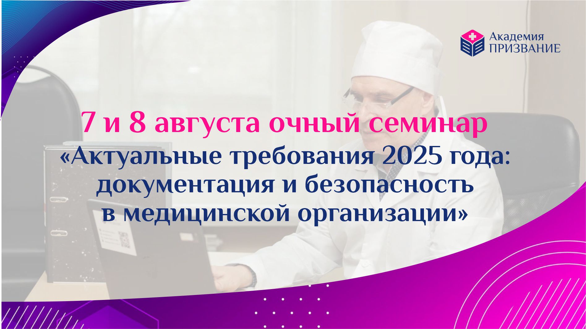 Бесплатный семинар: документация и безопасность